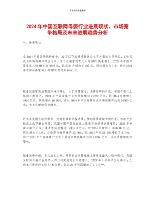 2024年中国互联网母婴行业发展现状、市场竞争格局及未来发展趋势分析