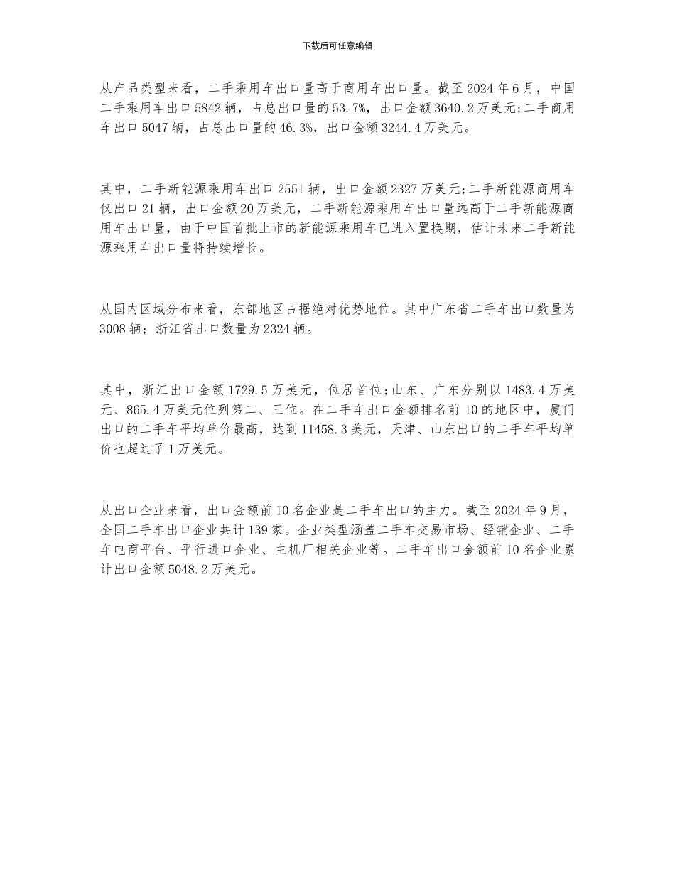 2024年中国二手车交易量及出口情况分析_第2页