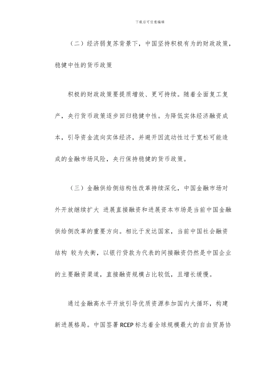 2024年中国信托公司股权投资发展研究报告_第2页