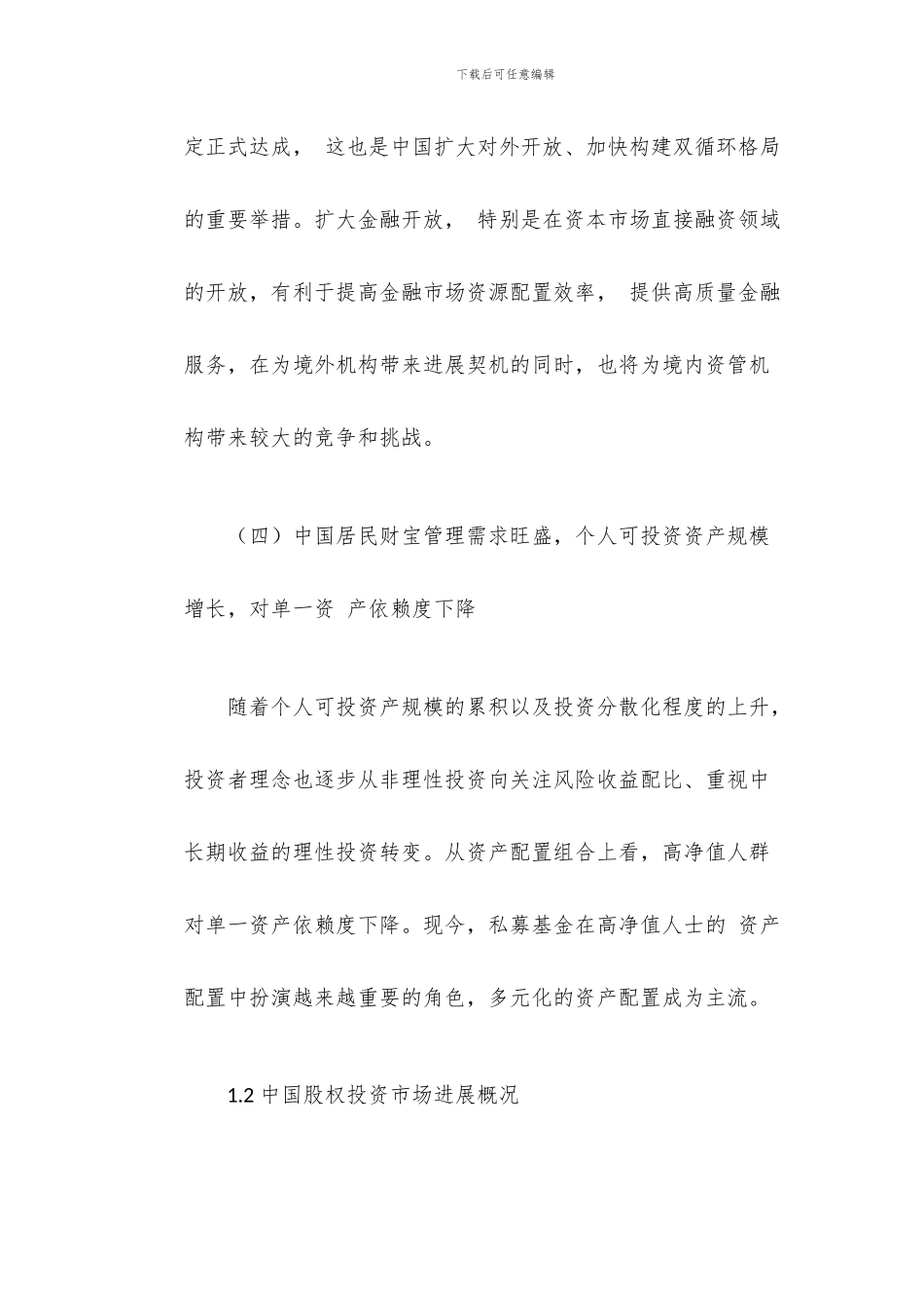 2024年中国信托公司股权投资发展研究报告_第3页