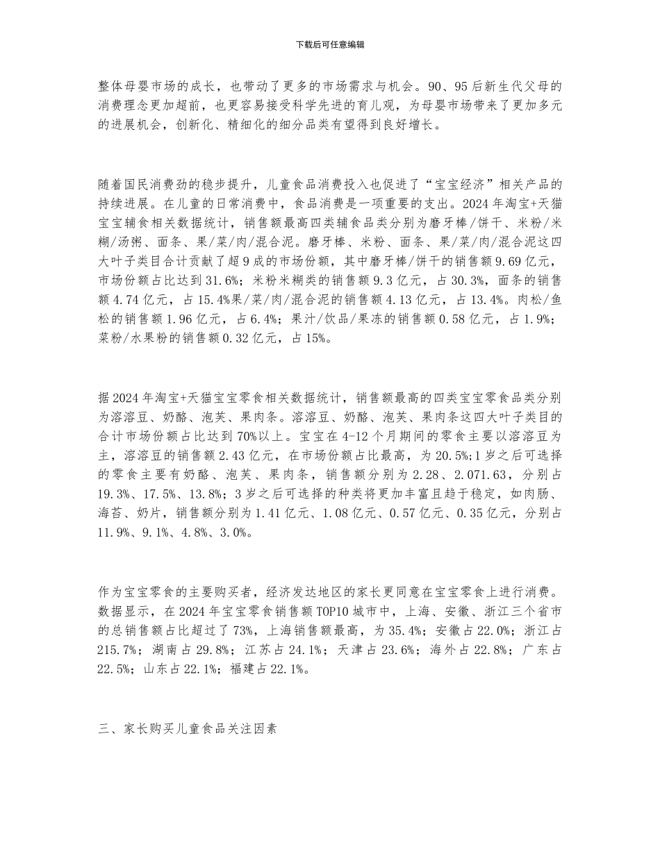 2024年中国儿童食品销售格局及家长购买儿童食品关注因素分析_第2页