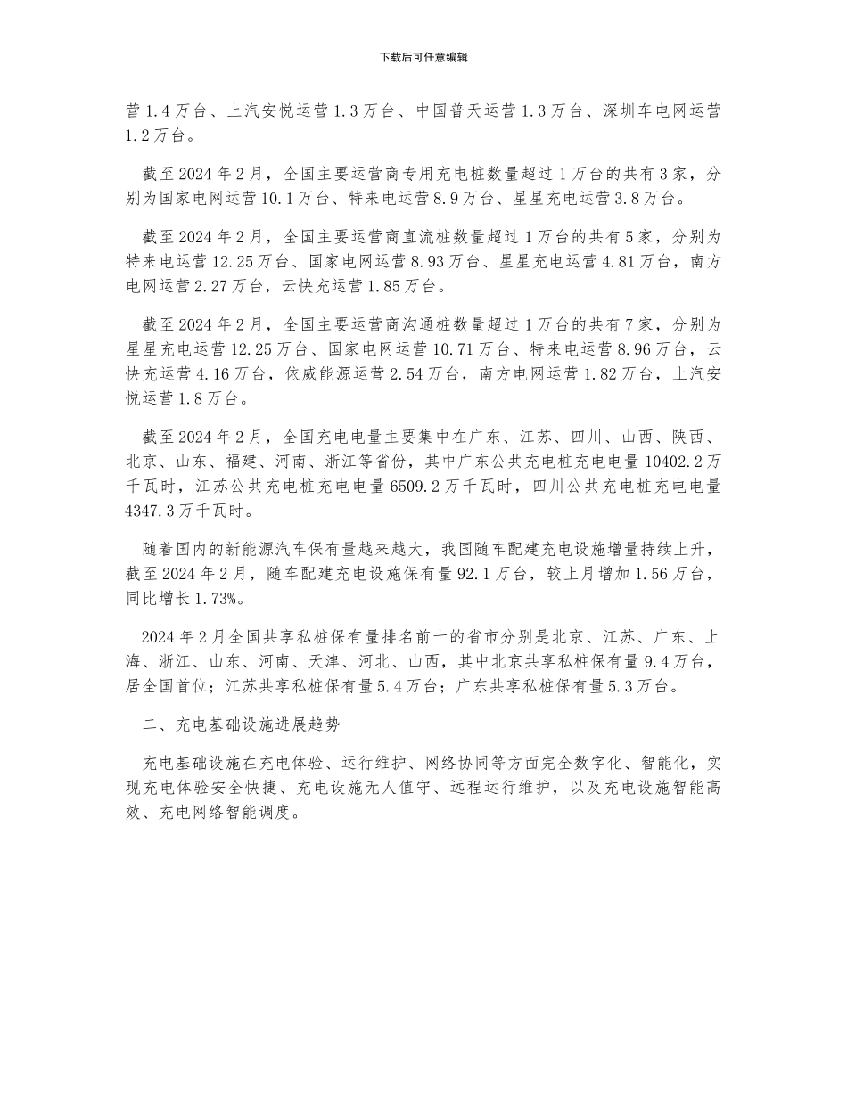 2024年中国充电基础设施行业发展现状及发展趋势分析_第2页
