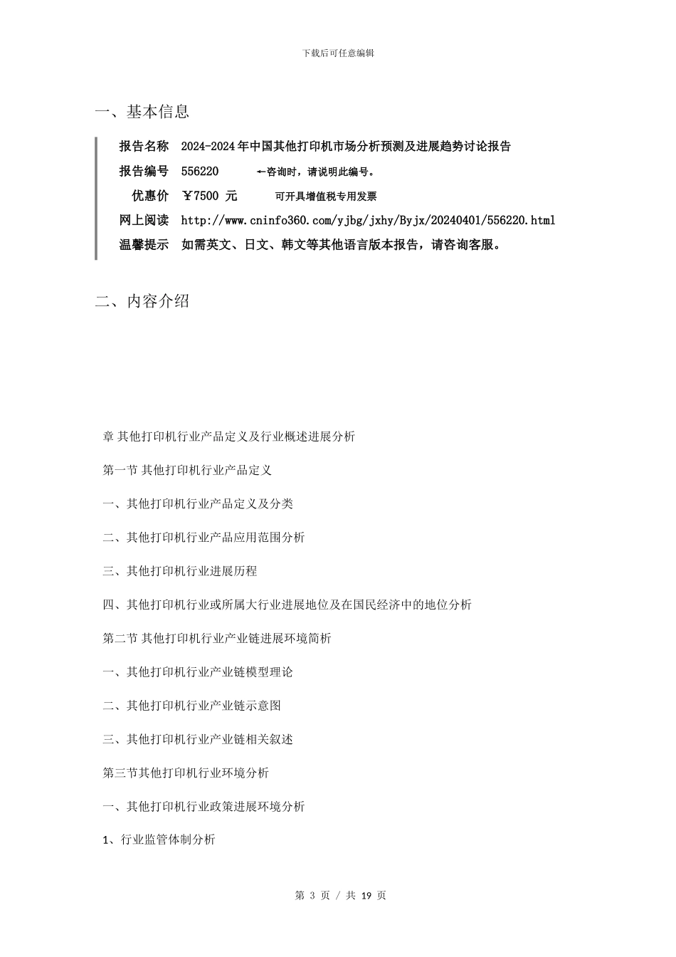 2024年中国其他打印机市场分析及发展研究报告目录_第3页