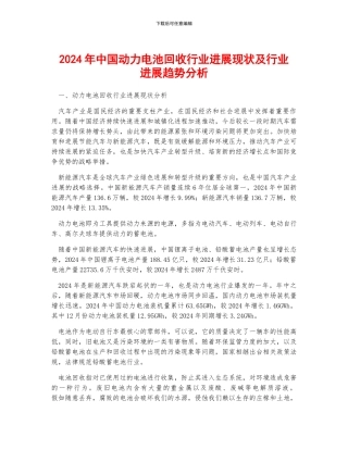 2024年中国动力电池回收行业发展现状及行业发展趋势分析