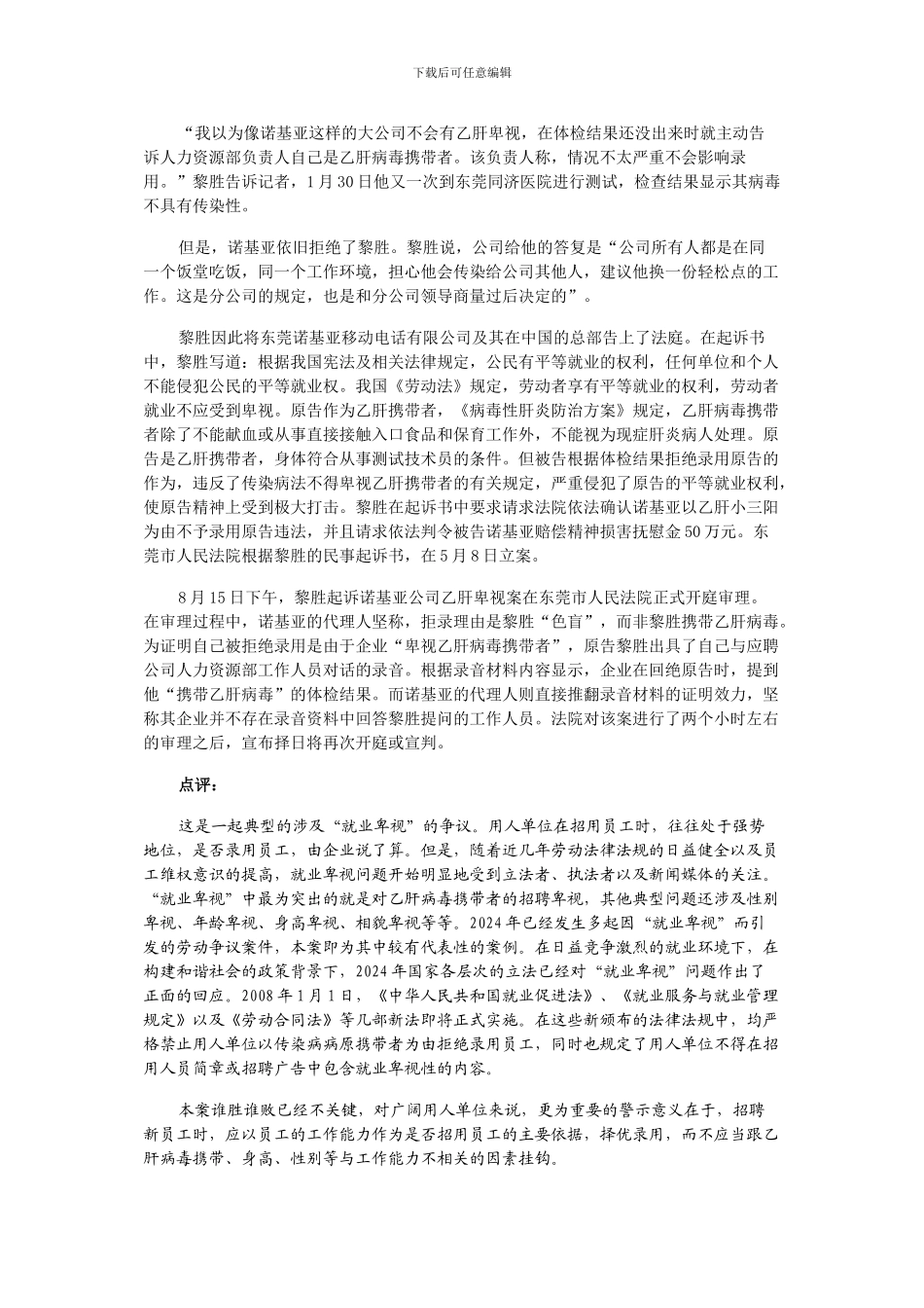 2024年中国十大劳动争议案件_第2页