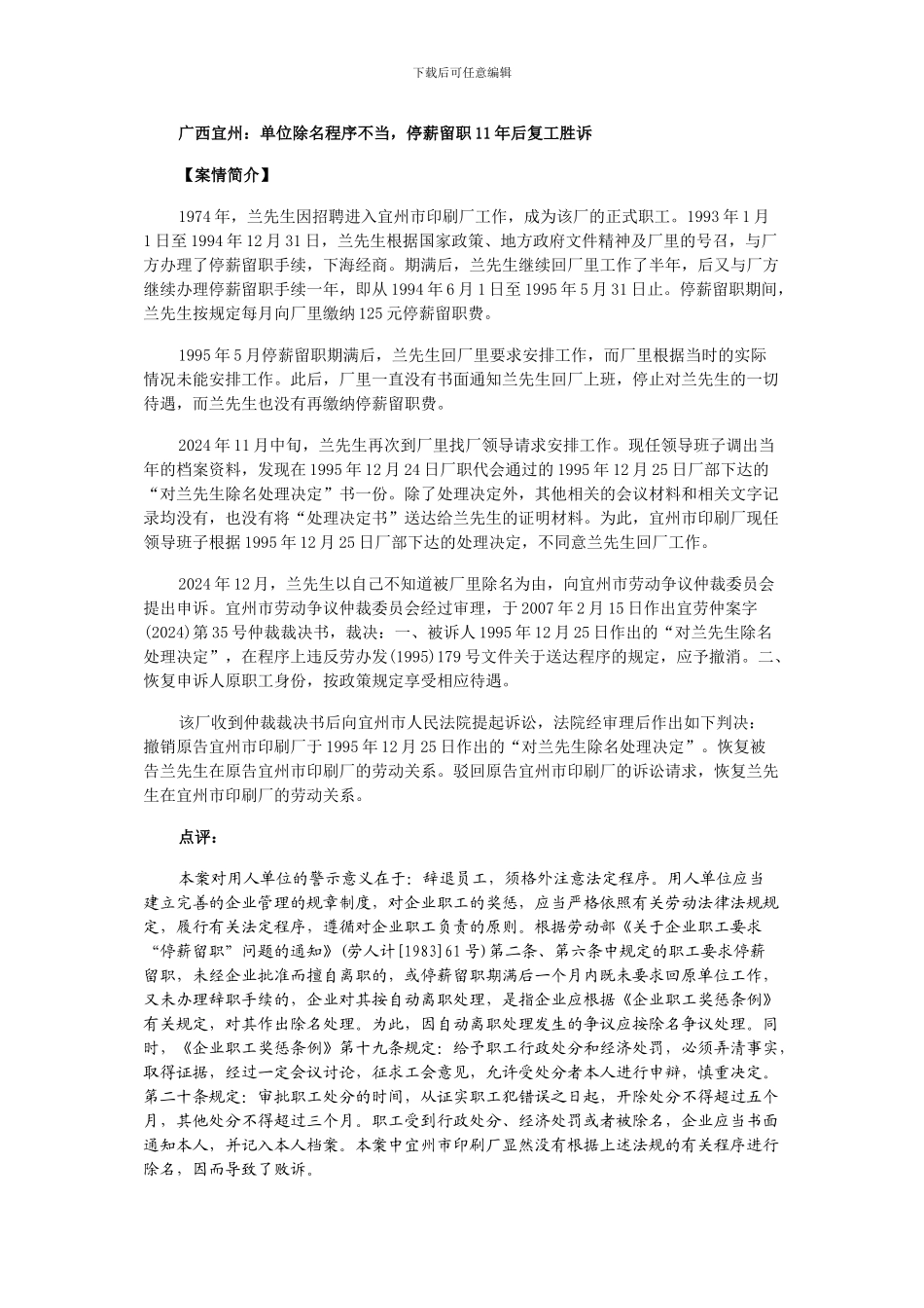 2024年中国十大劳动争议案件_第3页