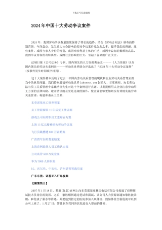 2024年中国十大劳动争议案件