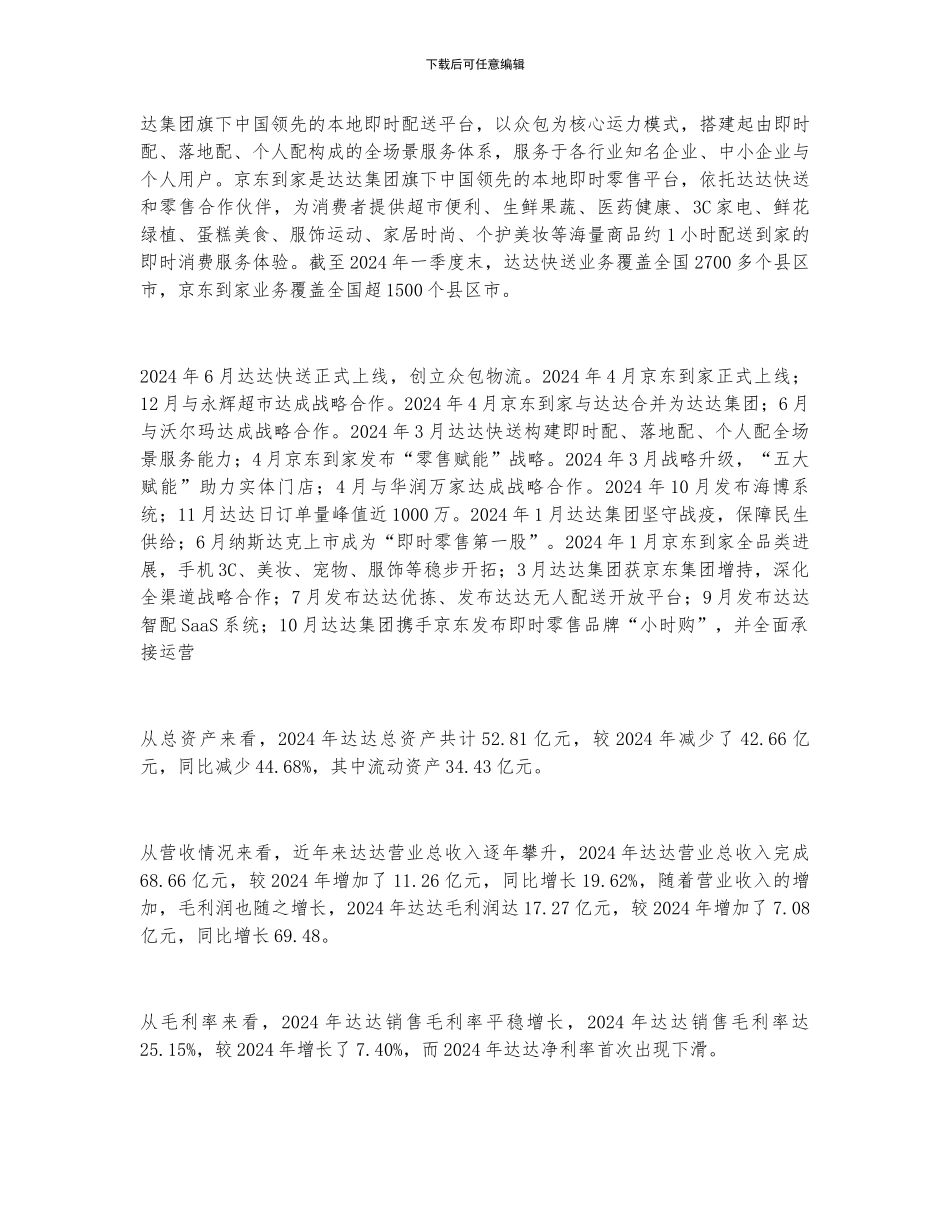 2024年中国即时物流行业发展现状及未来发展方向分析_第3页