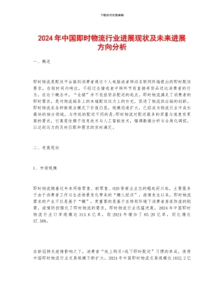 2024年中国即时物流行业发展现状及未来发展方向分析