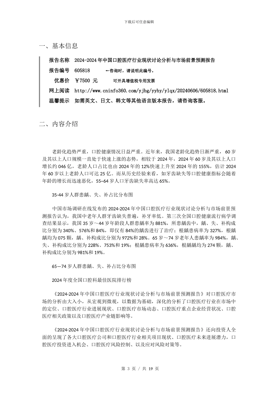 2024年中国口腔医疗行业现状研究分析报告目录_第3页