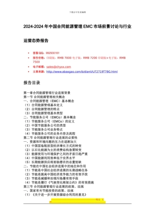 2024年中国合同能源管理EMC市场研究报告