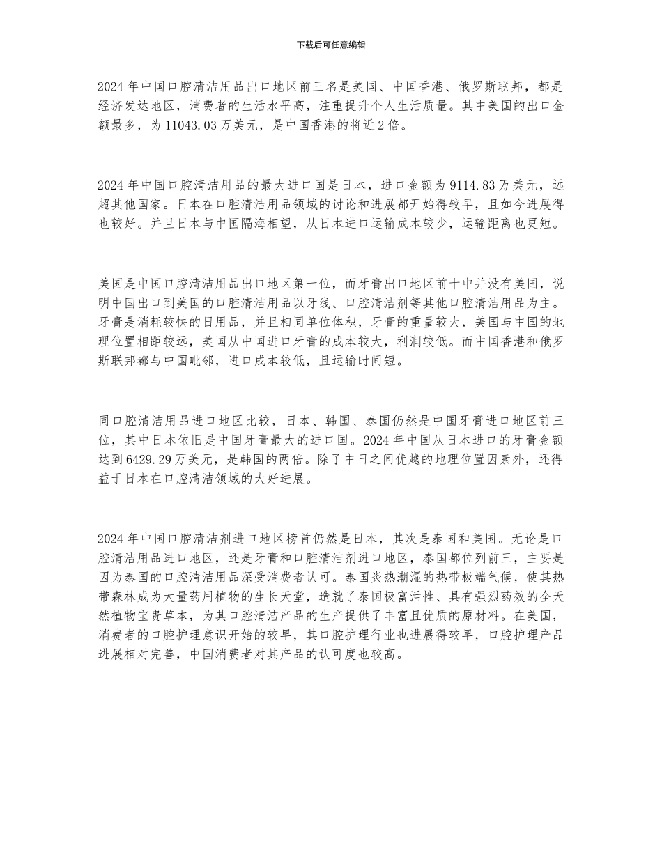 2024年中国口腔清洁用品行业进出口情况分析_第3页