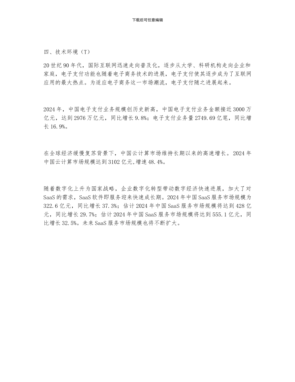 2024年中国即时配送行业发展环境分析_第2页