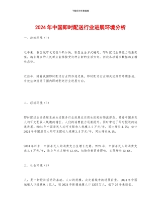 2024年中国即时配送行业发展环境分析
