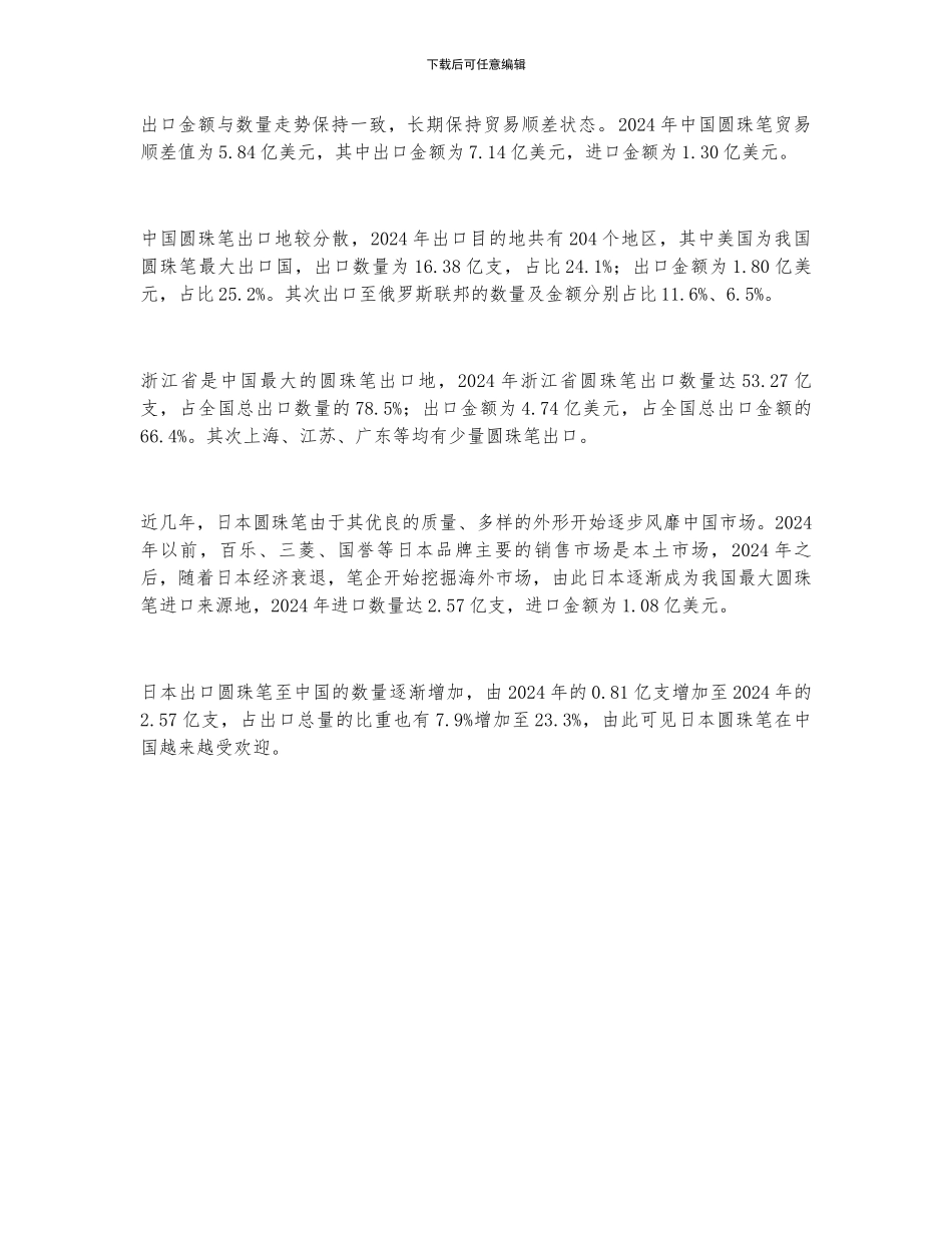 2024年中国圆珠笔供需均实现较大增幅-出口市场逐渐回暖_第2页