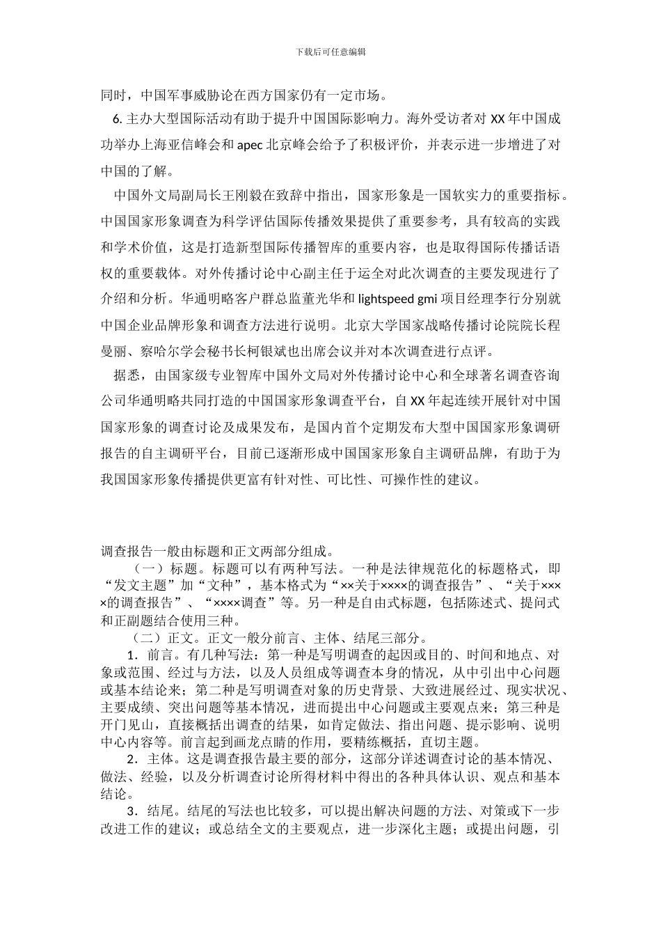 2024年中国国家形象全球调查报告_第3页