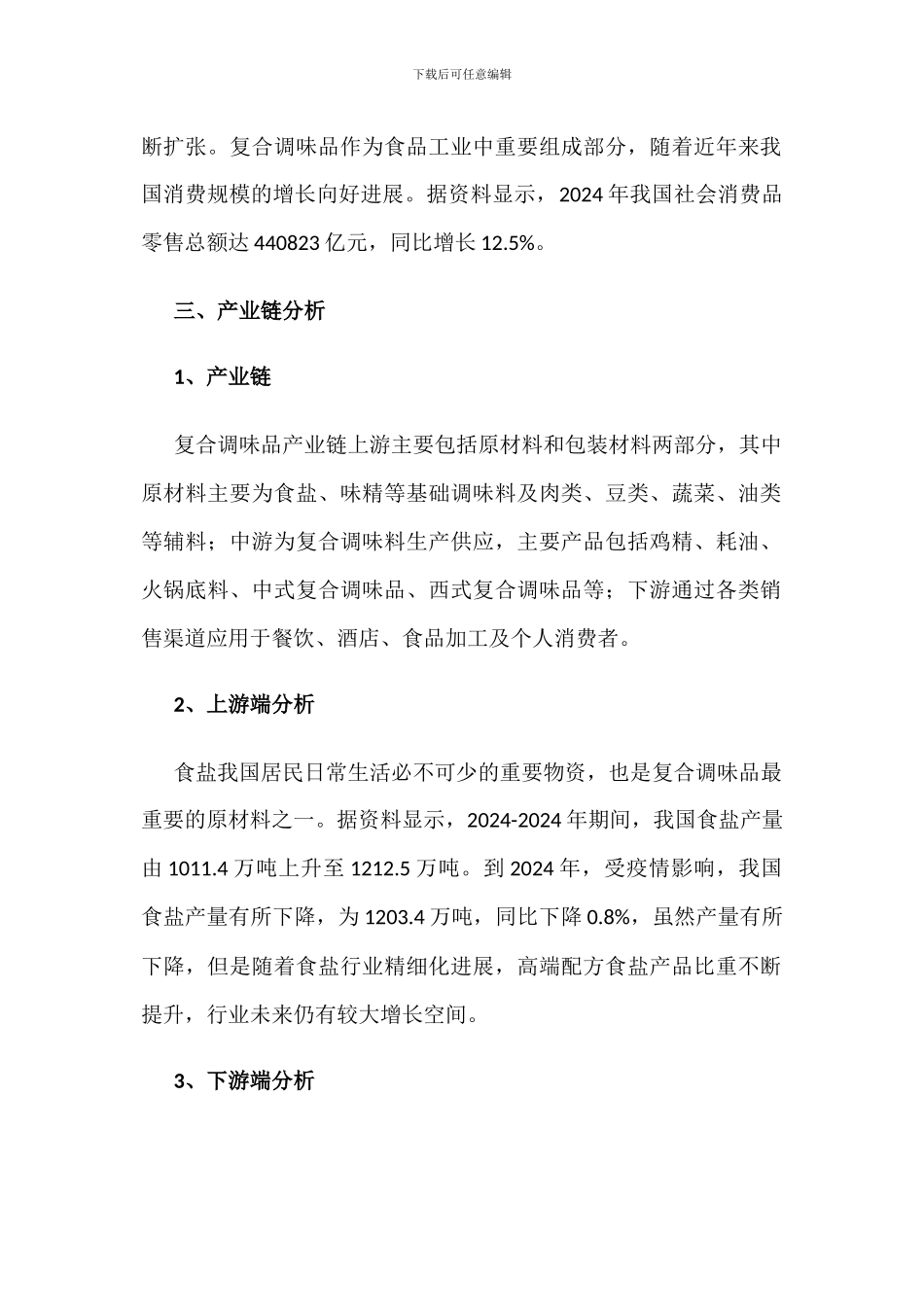2024年中国复合调味品行业发展现状分析_第2页