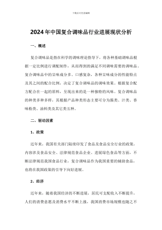 2024年中国复合调味品行业发展现状分析