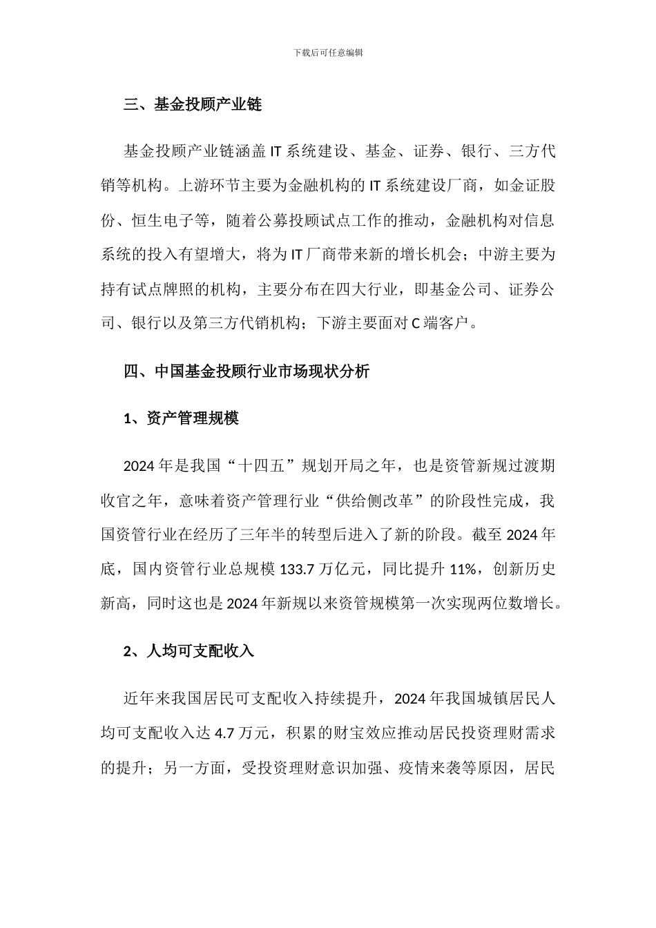 2024年中国基金投顾行业市场现状分析_第2页