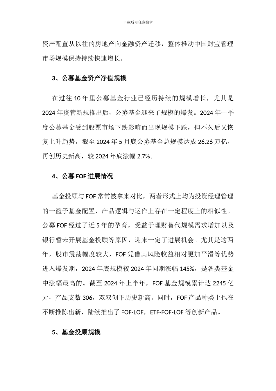 2024年中国基金投顾行业市场现状分析_第3页