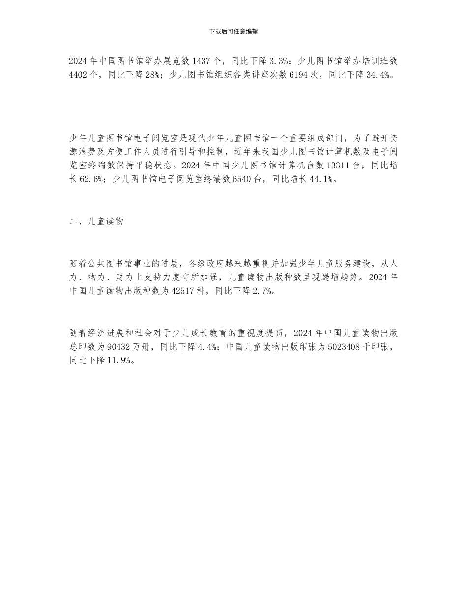 2024年中国少儿书馆行业现状分析_第2页