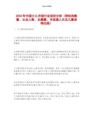 2024年中国少儿书馆行业现状分析