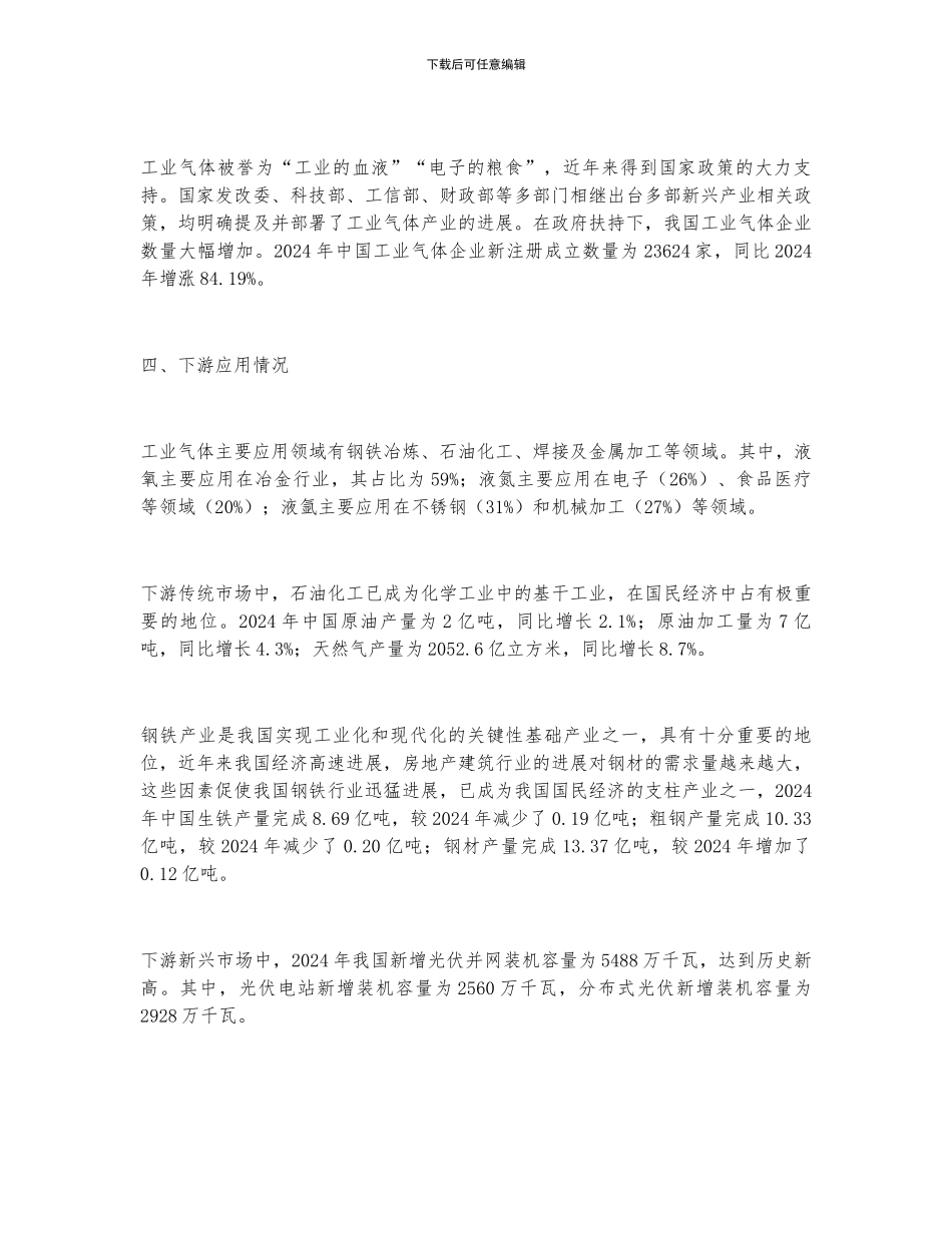 2024年中国工业气体行业产业链分析_第2页