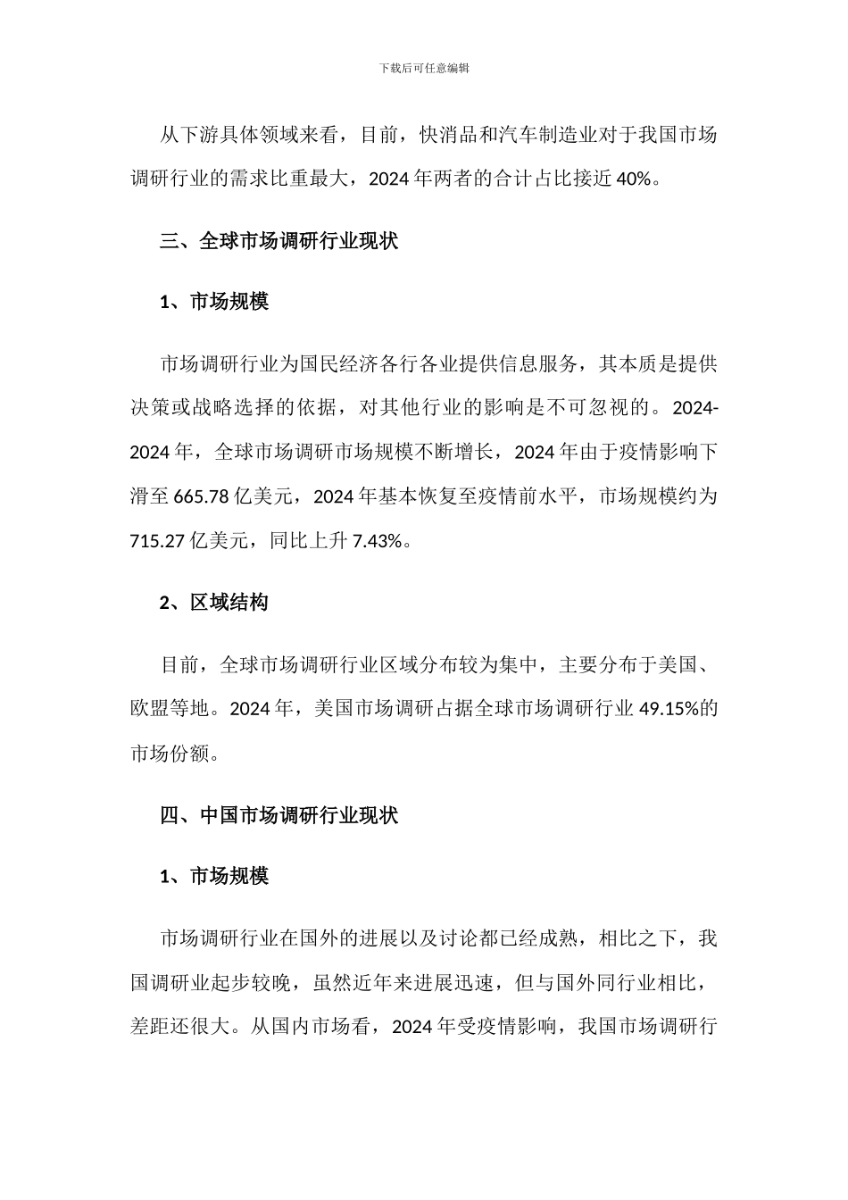 2024年中国市场调研行业产业链与竞争格局分析_第2页