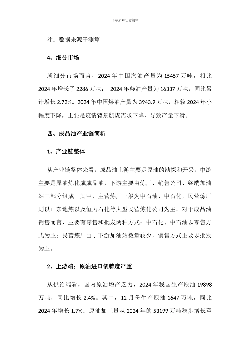 2024年中国成品油供需和产业链分析_第3页