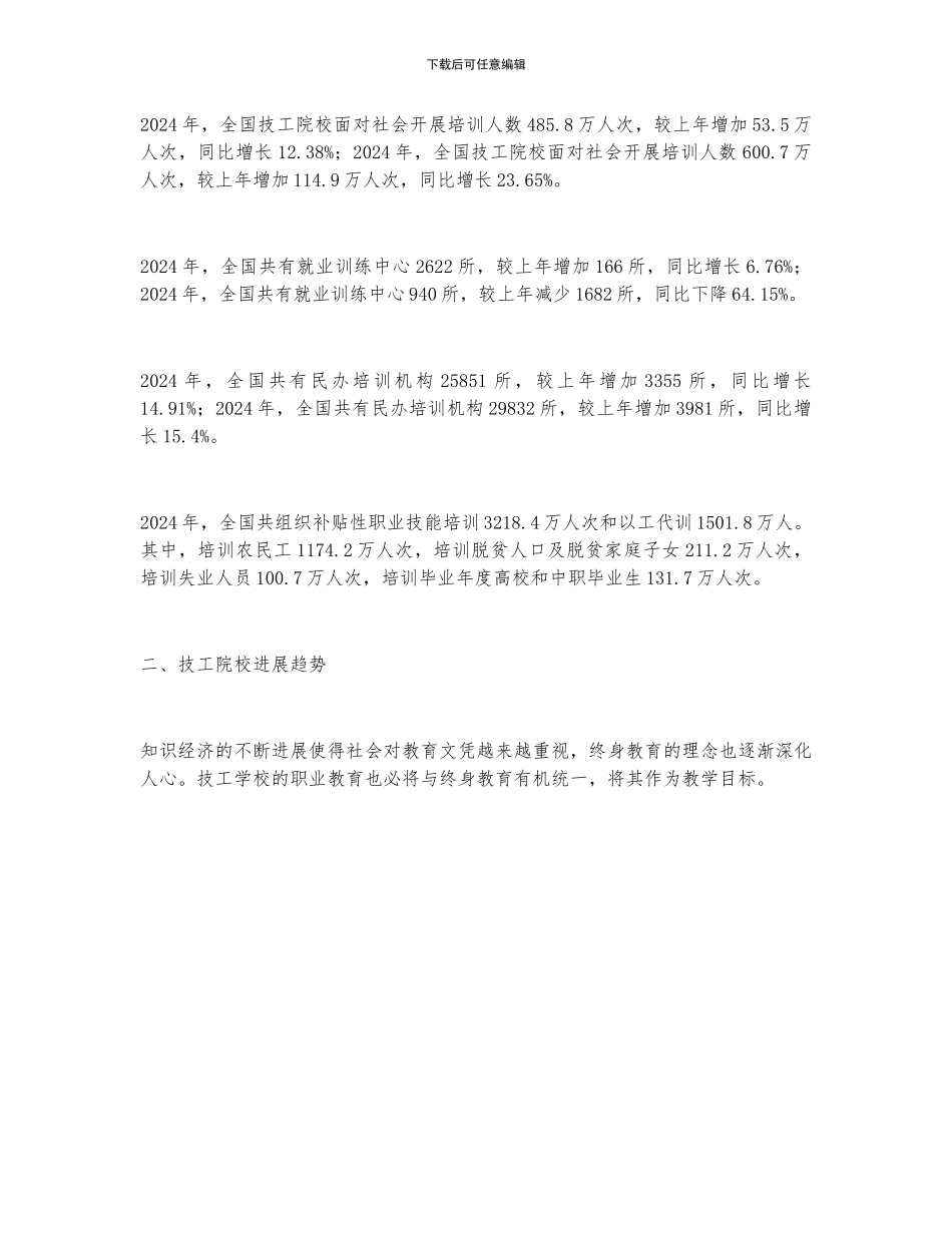 2024年中国技工院校在校学生人数、招生人数、毕业生人数及发展趋势分析_第2页