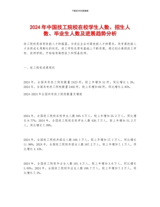 2024年中国技工院校在校学生人数、招生人数、毕业生人数及发展趋势分析