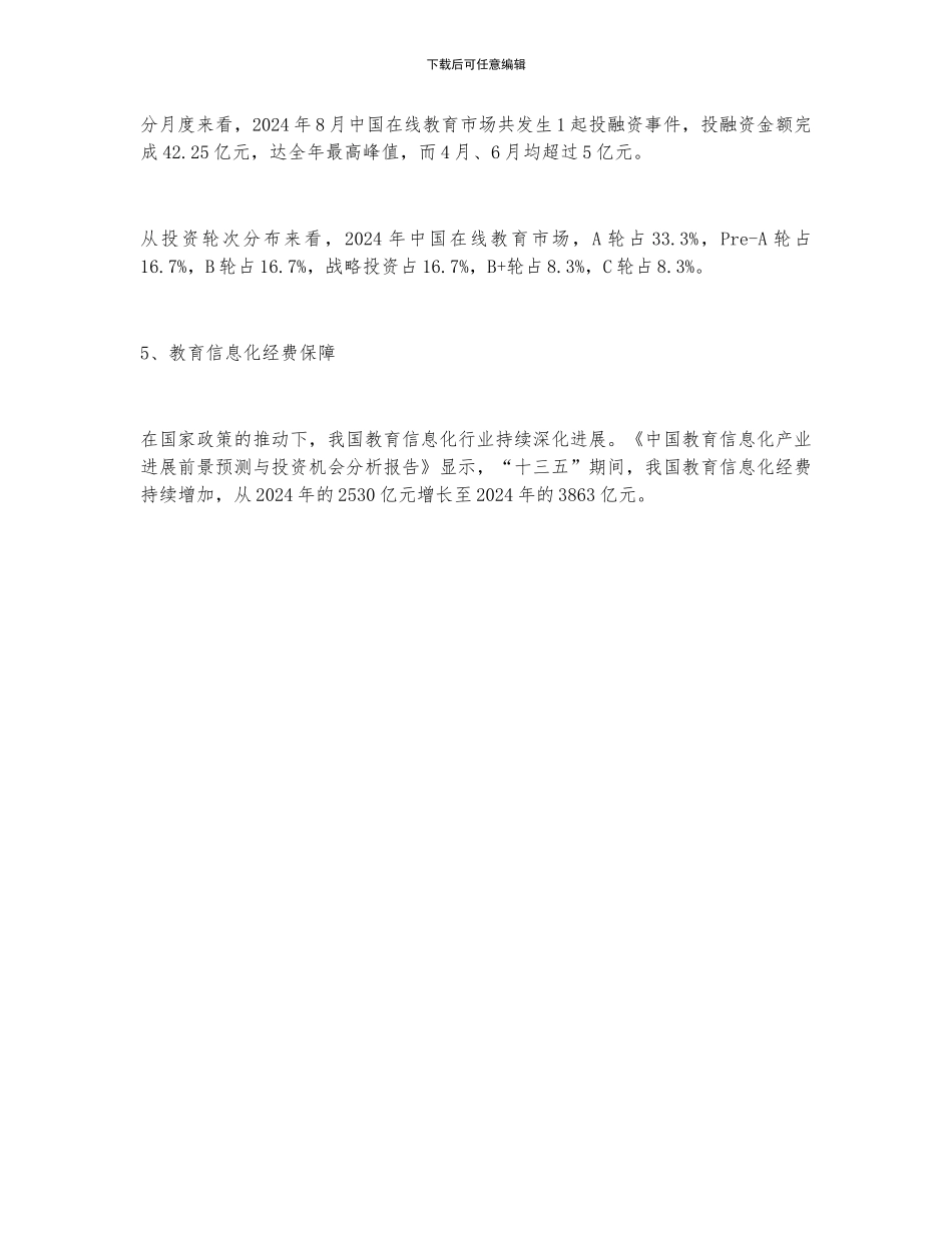 2024年中国教育信息化行业发展现状分析_第3页