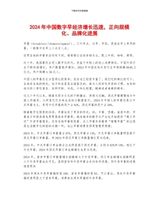 2024年中国数字早经济增长迅速-正向规模化、品牌化发展