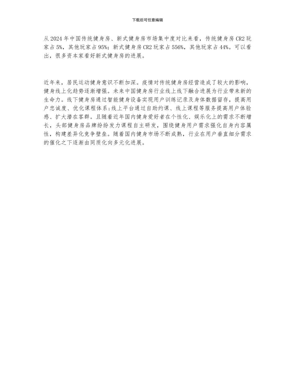 2024年中国新式健身房行业发展现状及未来发展趋势分析_第2页