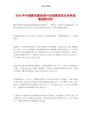 2024年中国新式健身房行业发展现状及未来发展趋势分析