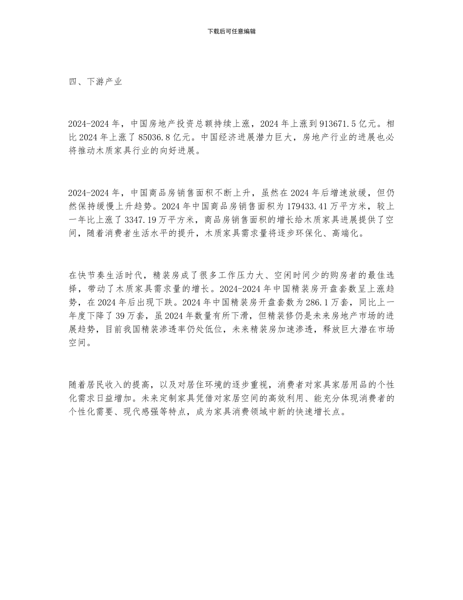 2024年中国木质家具行业产业链分析_第3页