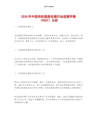 2024年中国有机固废处理行业发展环境分析