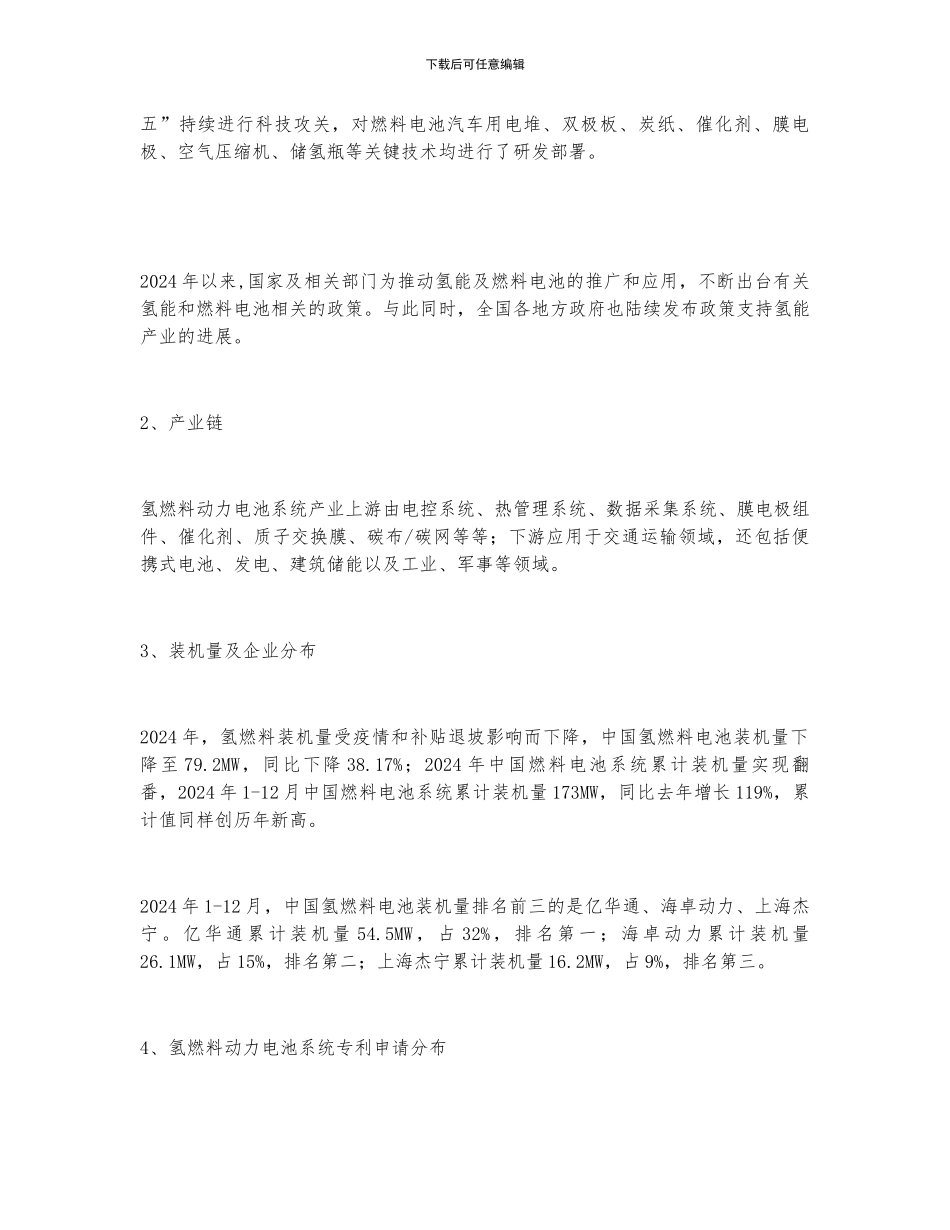 2024年中国氢燃料动力电池行业发展概况、技术重点发展方向及发展对策分析_第2页