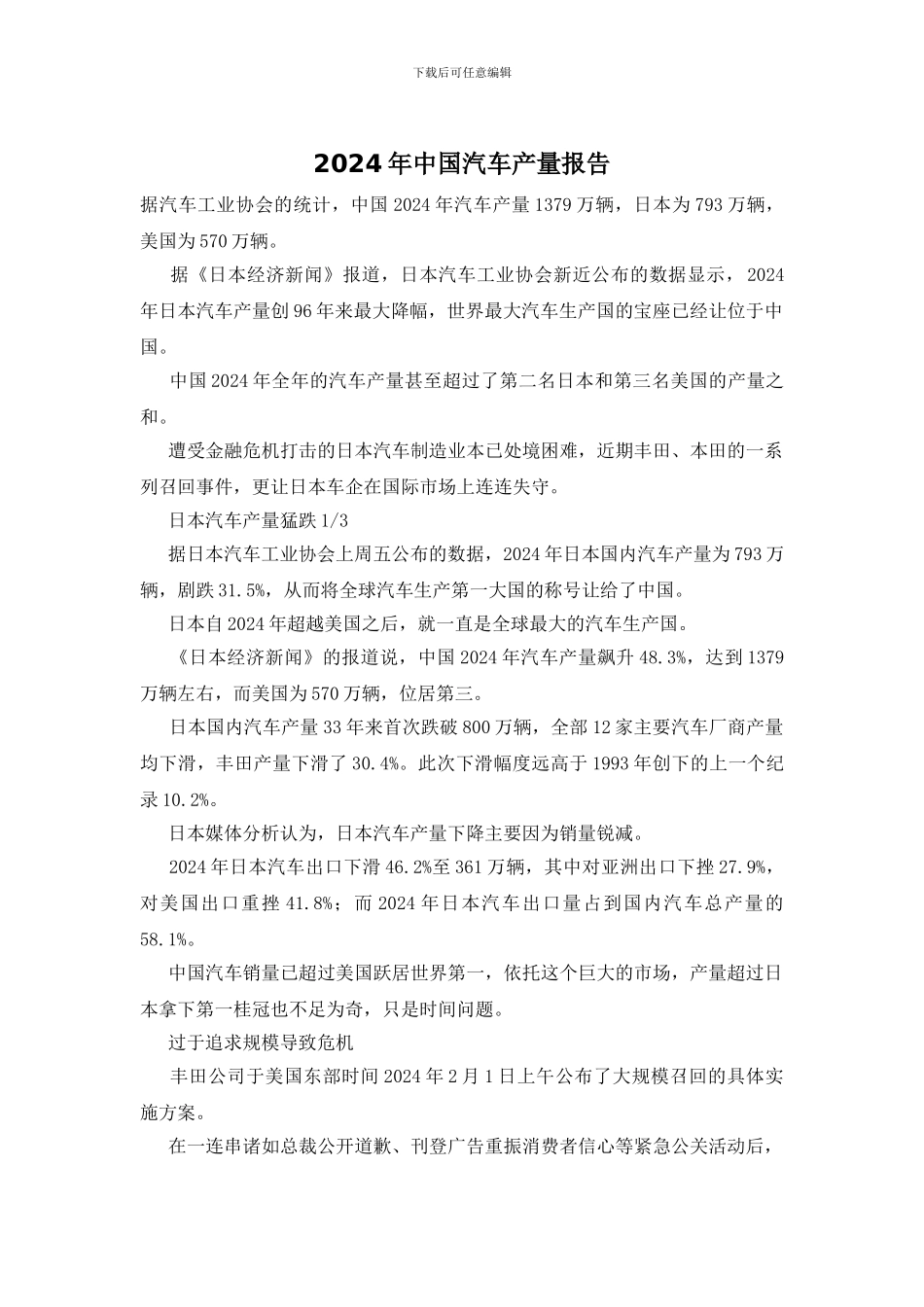 2024年中国汽车产量报告_第1页