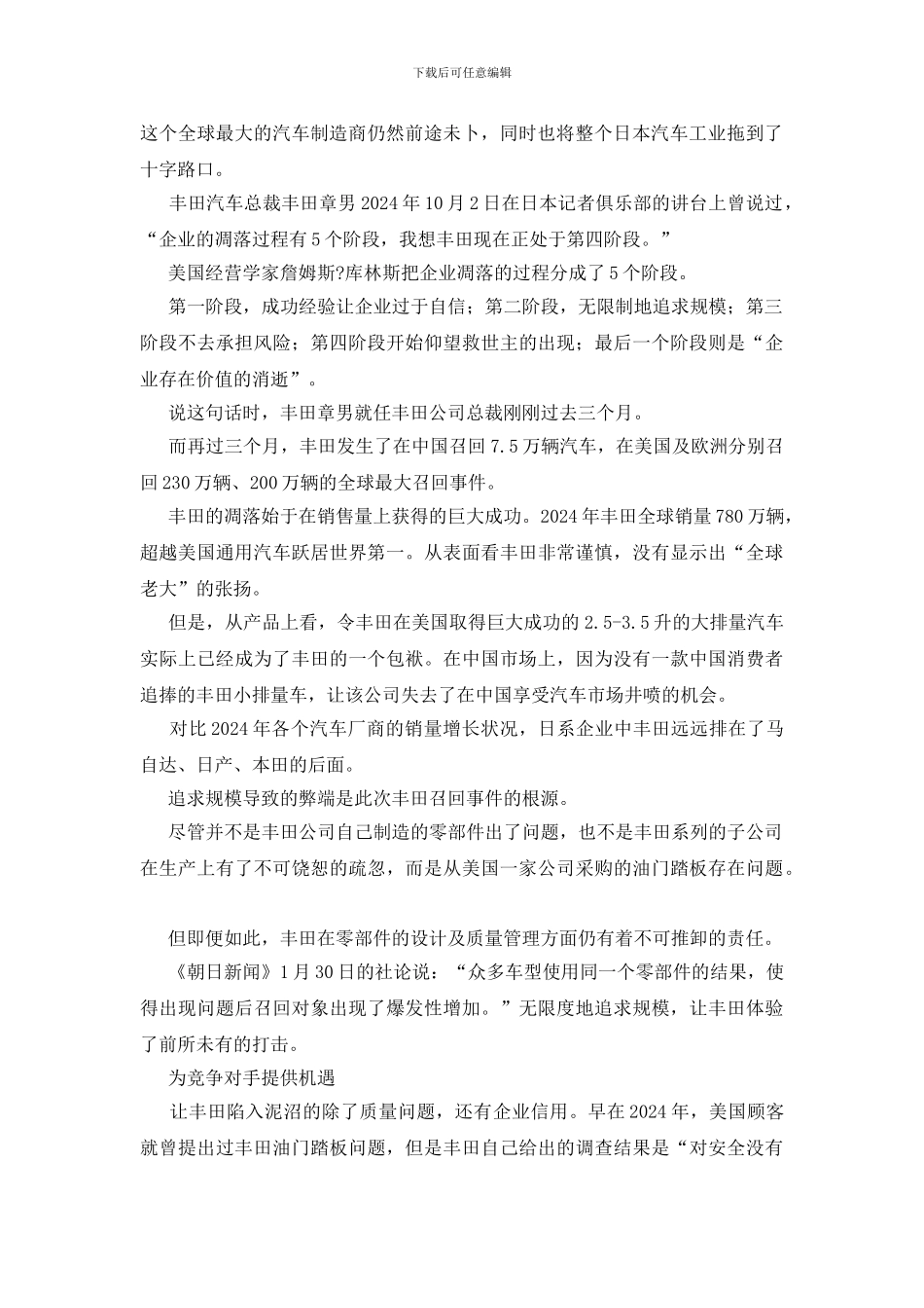 2024年中国汽车产量报告_第2页