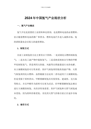 2024年中国氢气产业现状分析
