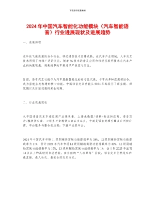 2024年中国汽车智能化功能模块行业发展现状及发展趋势