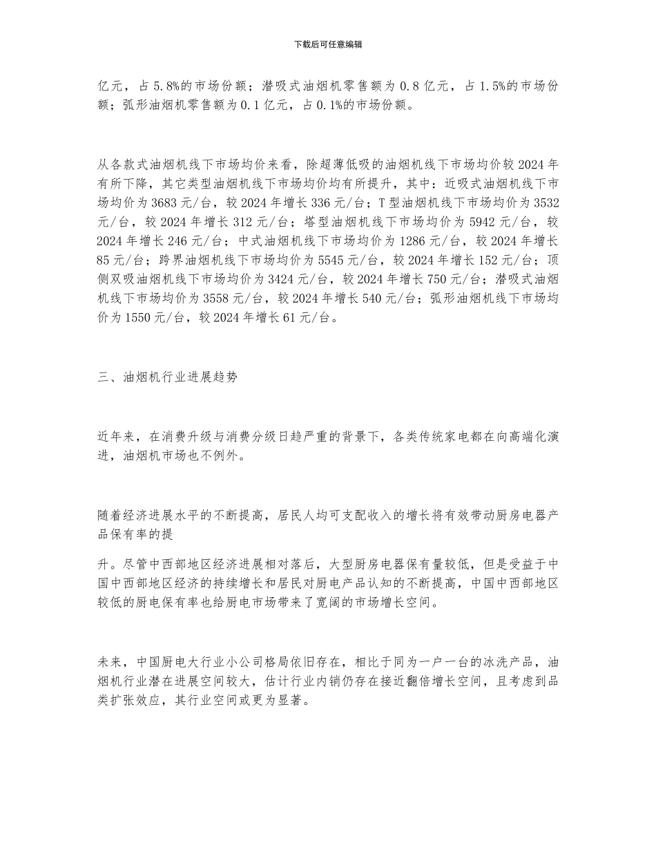 2024年中国油烟机行业销售现状及行业发展趋势_第3页