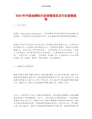 2024年中国油烟机行业销售现状及行业发展趋势