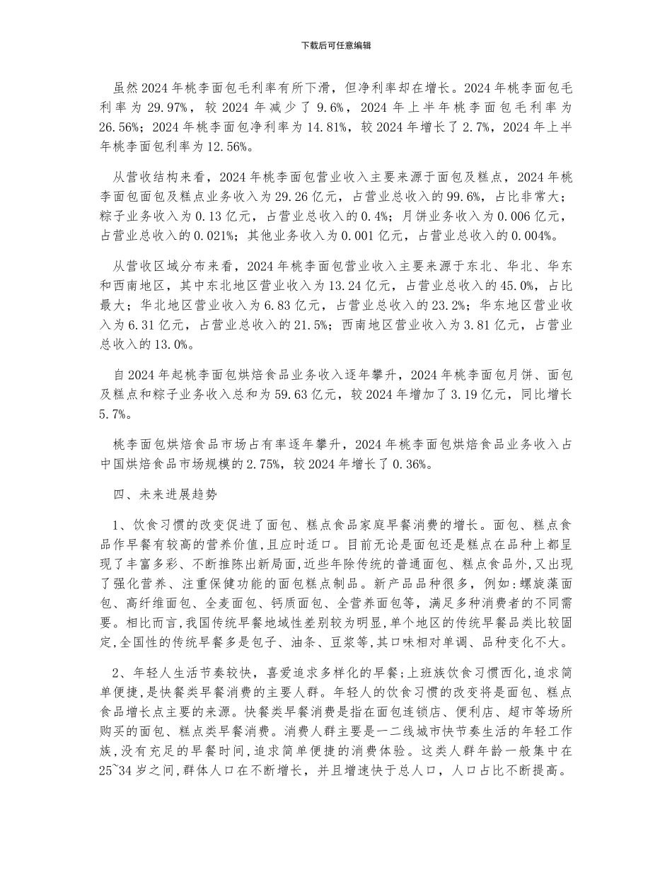 2024年中国烘焙食品行业市场规模及未来发展趋势分析_第3页