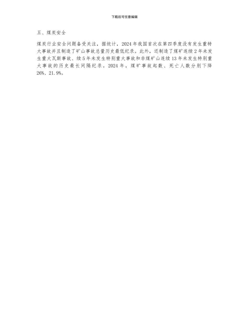 2024年中国煤炭行业现状分析_第2页