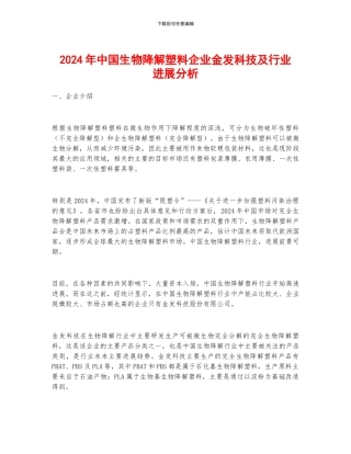 2024年中国生物降解塑料企业金发科技及行业发展分析
