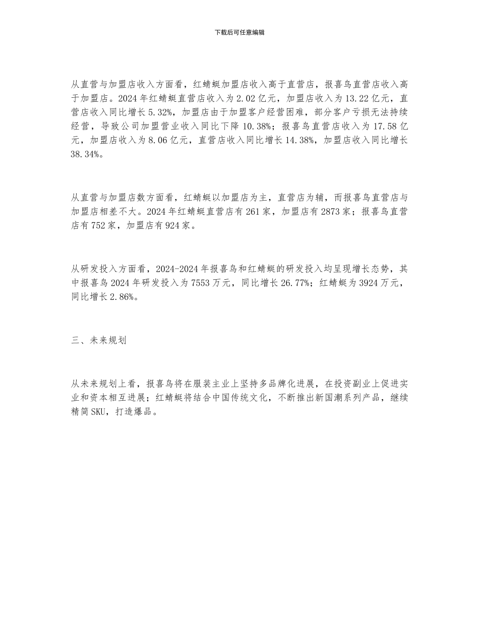 2024年中国皮鞋行业上市企业对比分析_第2页