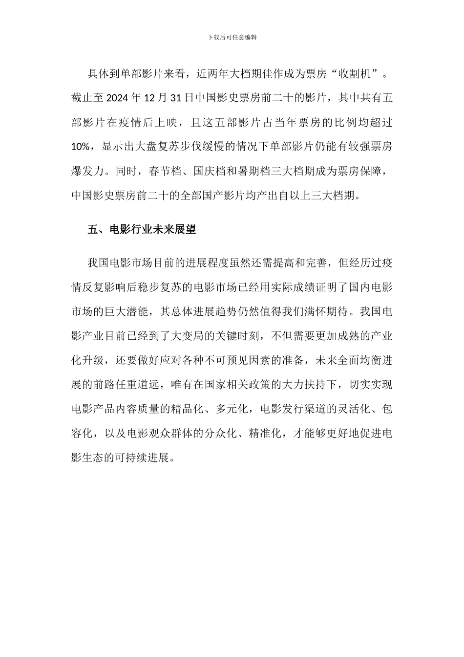2024年中国电影行业发展现状分析_第3页