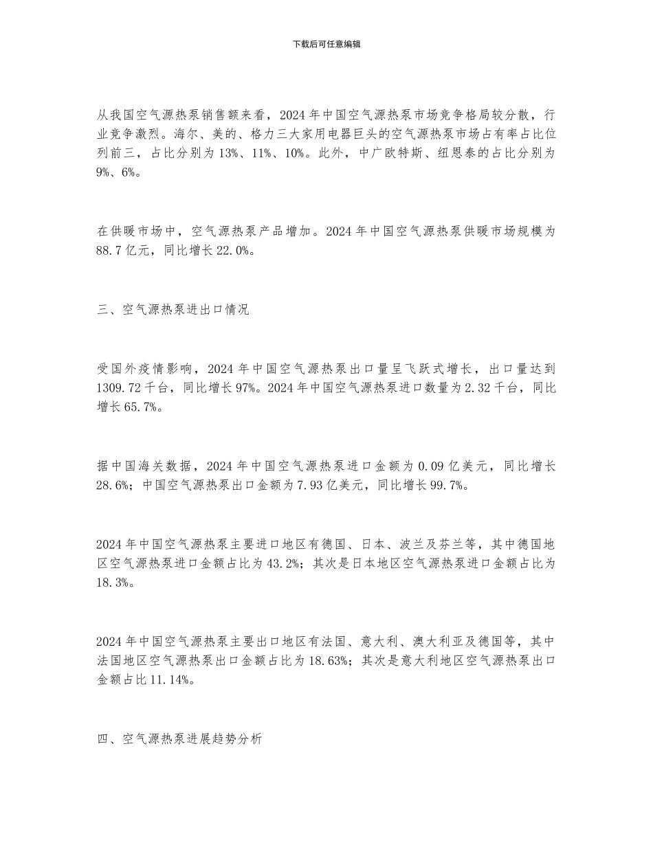2024年中国空气源热泵行业市场供需及发展趋势分析_第2页